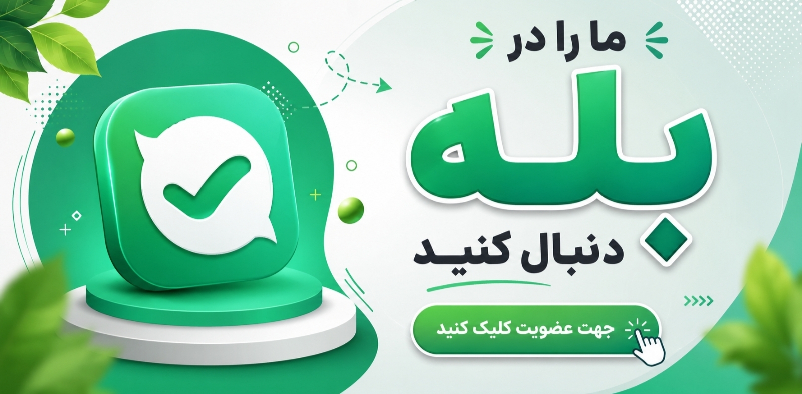 کانال بله